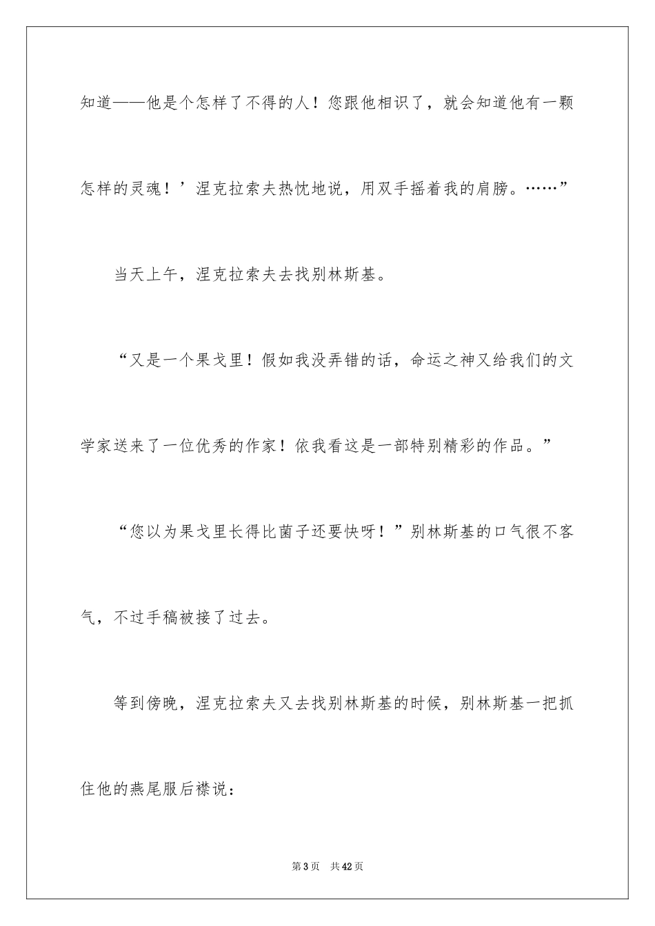 2024《穷人》读书笔记_2_第3页