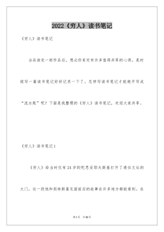 2024《穷人》读书笔记_2