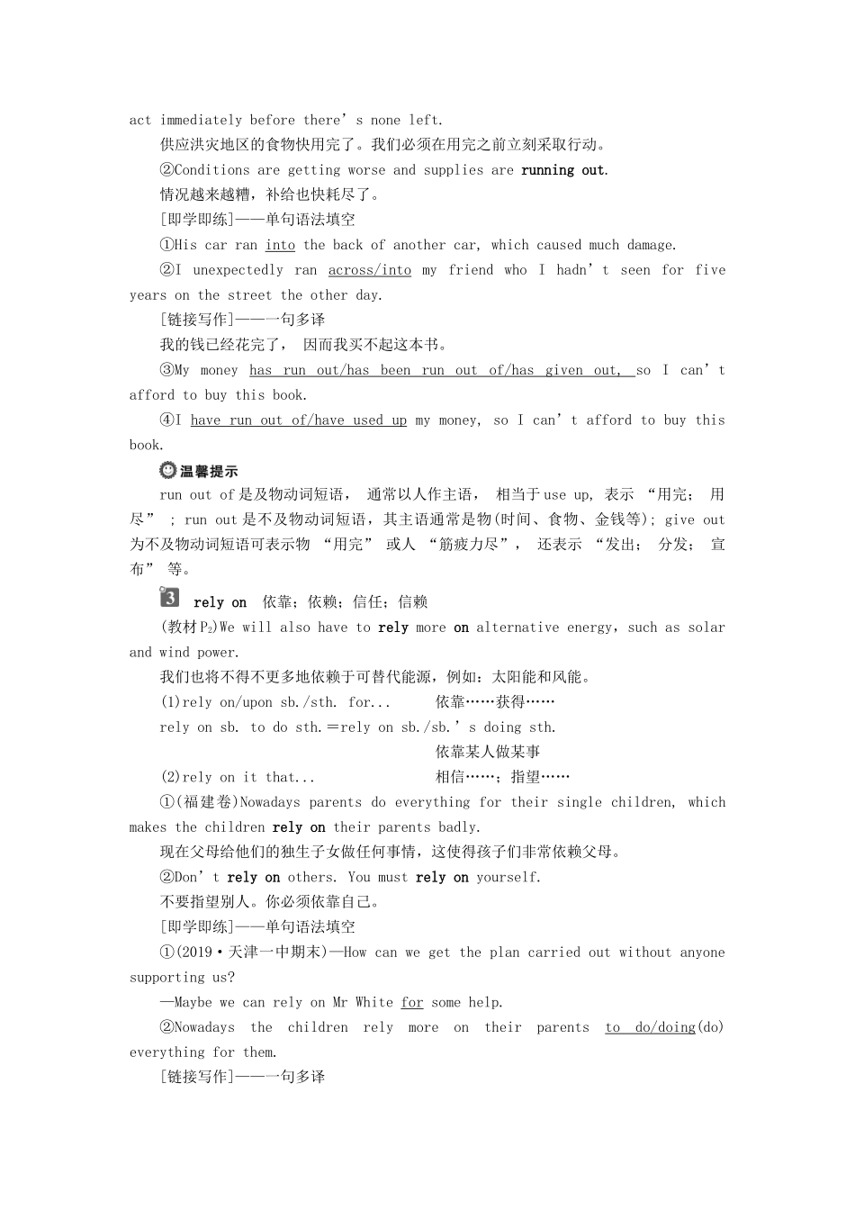 高中英语 Module 1 Life in the Future 2 Section Ⅱ Introduction  Reading and Vocabulary—Language Points教案 外研版必修4-外研版高一必修4英语教案_第2页