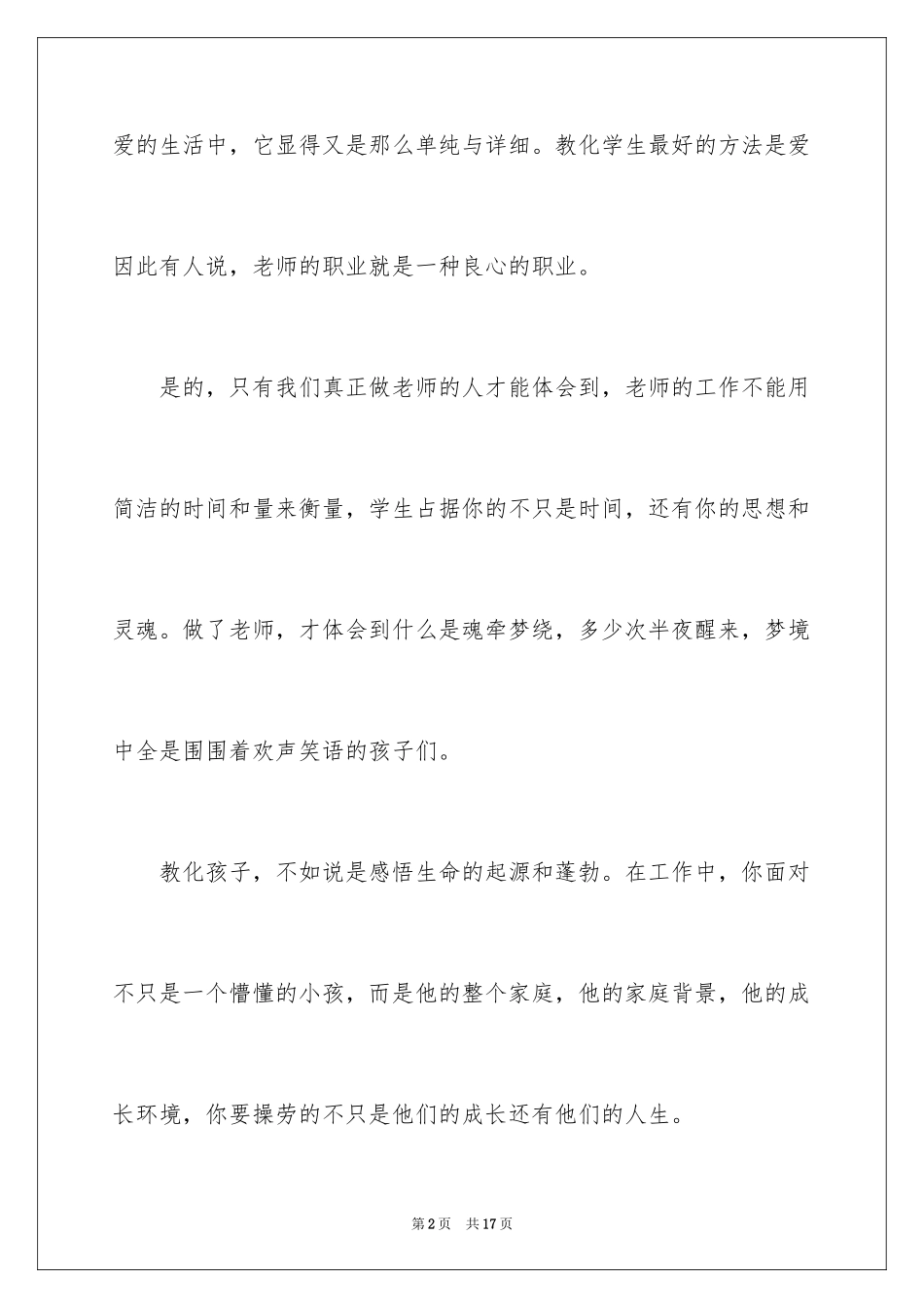 2024以爱与责任师德为主题的演讲稿_3_第2页