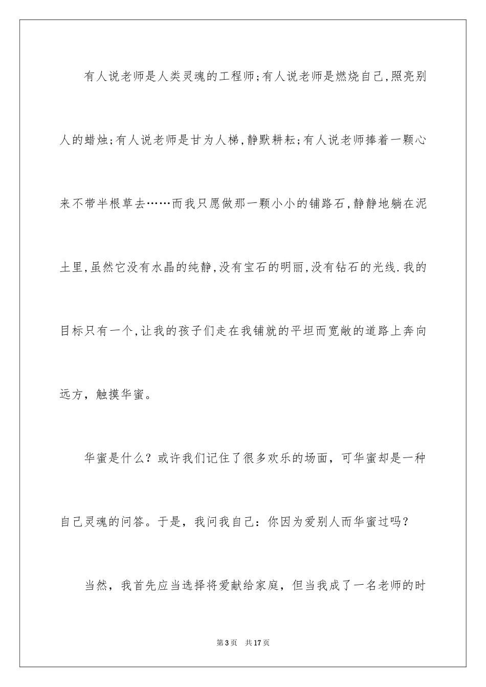 2024以爱与责任师德为主题的演讲稿_3_第3页