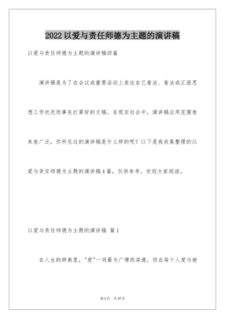 2024以爱与责任师德为主题的演讲稿_3