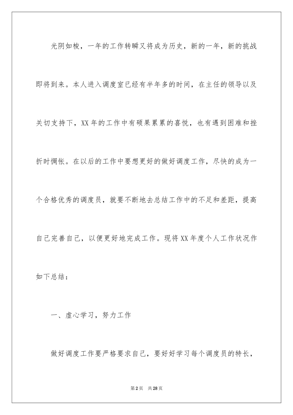 2024个人工作自我总结_2_第2页