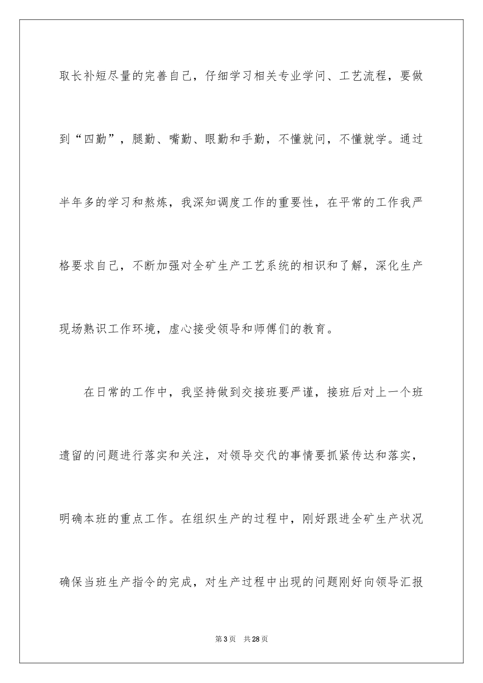 2024个人工作自我总结_2_第3页