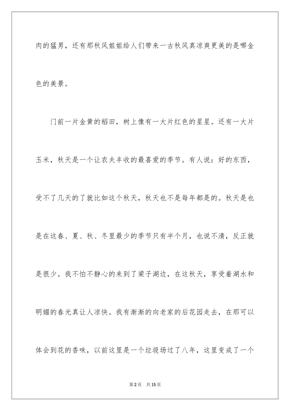 2024以丰收为话题的作文_第2页