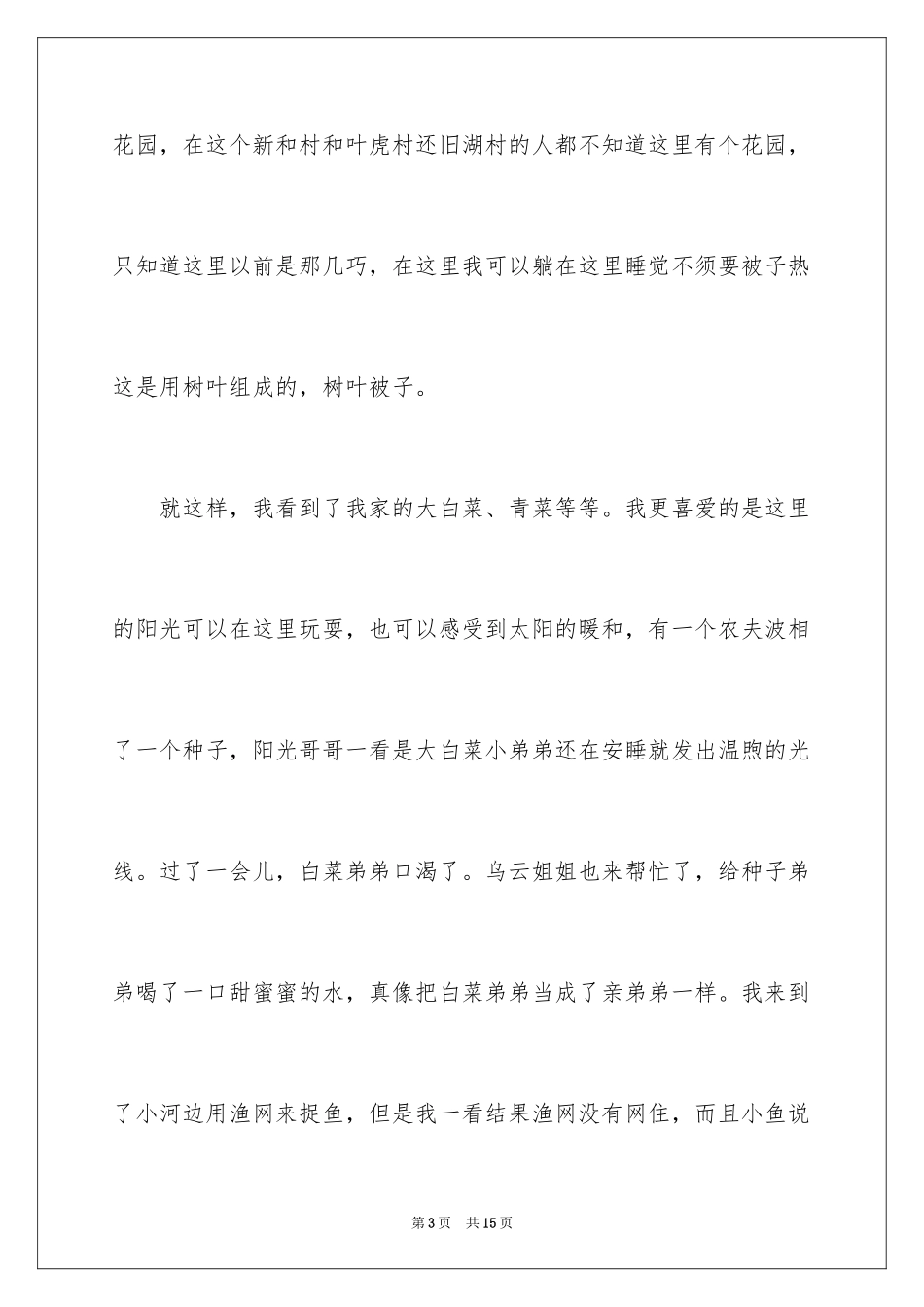 2024以丰收为话题的作文_第3页