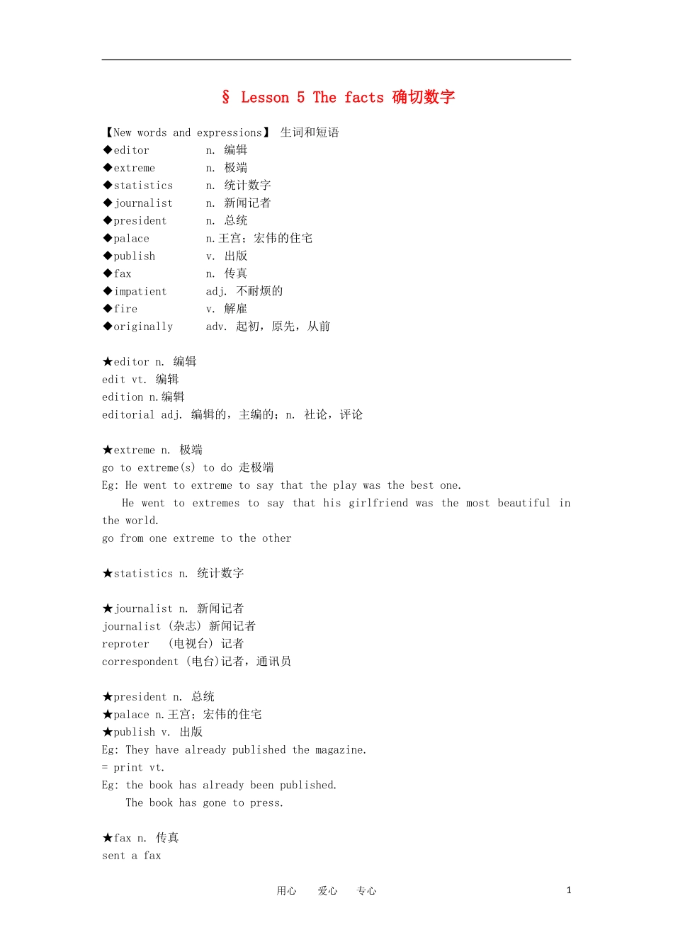 高中英语 Lesson 5 The facts新概念讲义 第三册_第1页