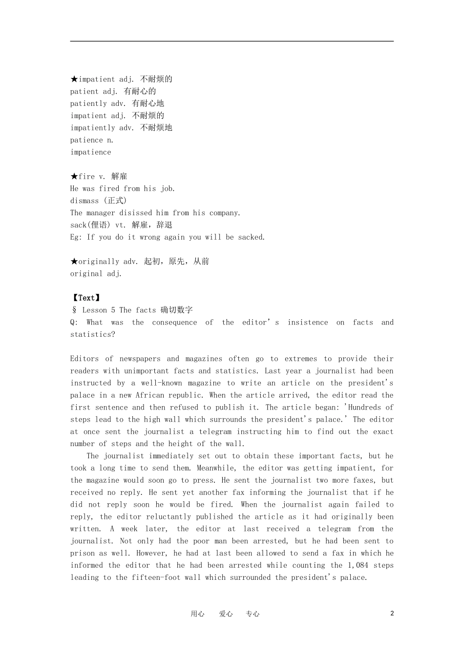 高中英语 Lesson 5 The facts新概念讲义 第三册_第2页