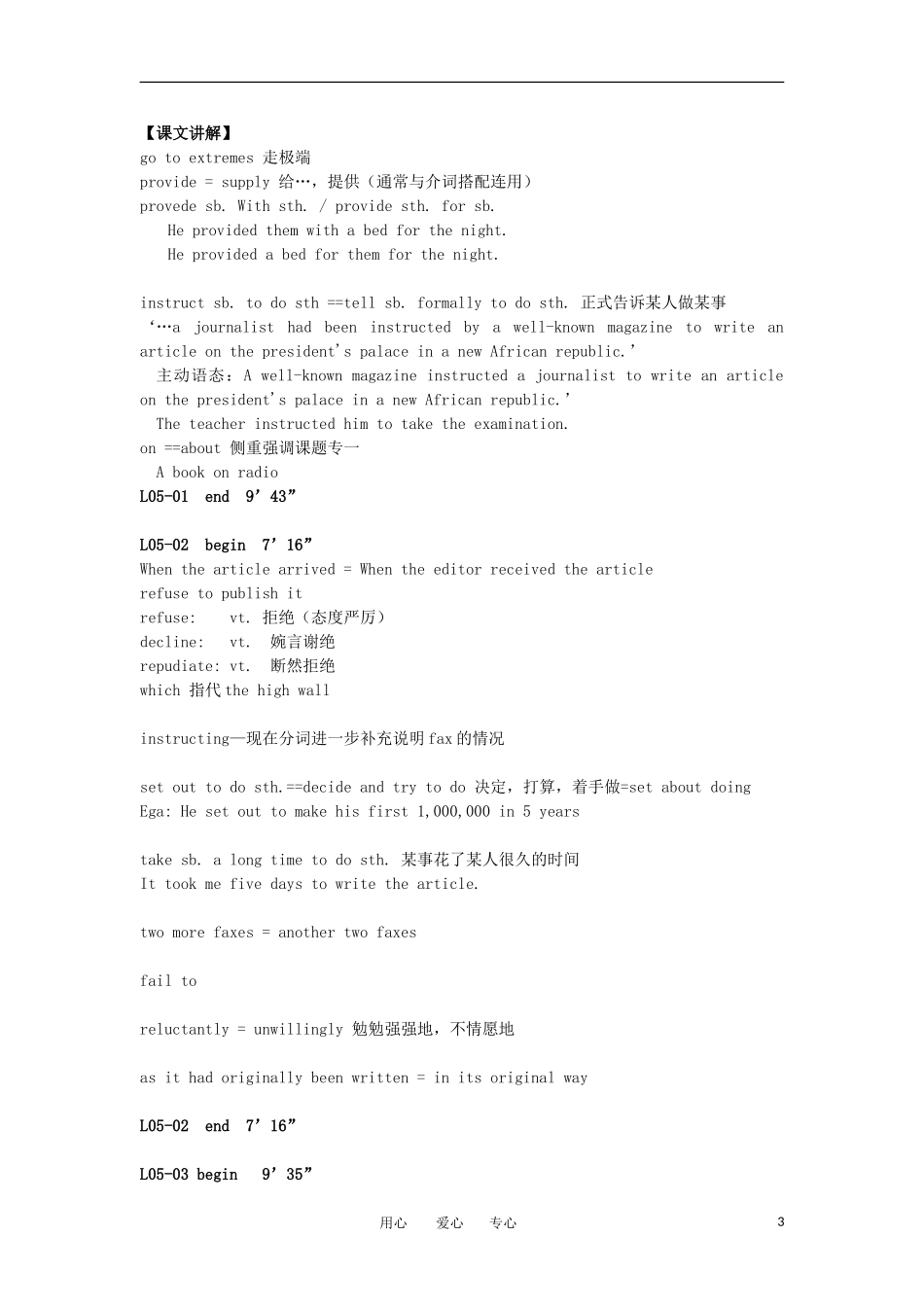 高中英语 Lesson 5 The facts新概念讲义 第三册_第3页