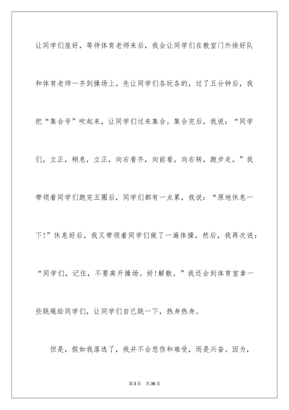 2024体育委员竞聘演讲稿_1_第3页