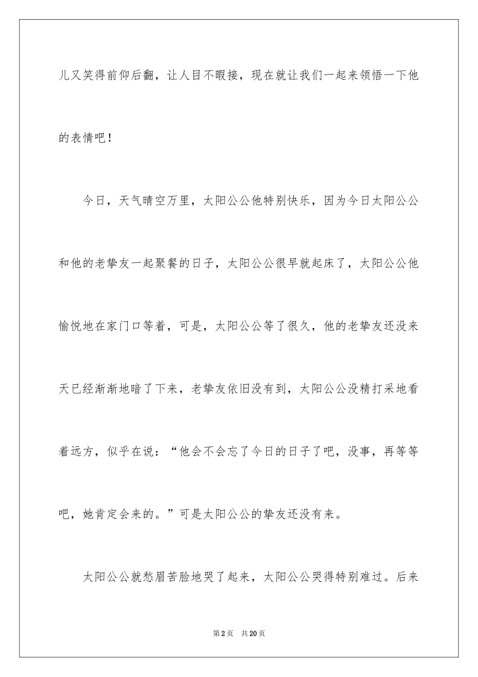 2024优秀写景作文_57_第2页