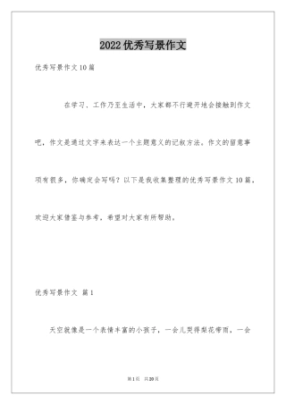 2024优秀写景作文_57