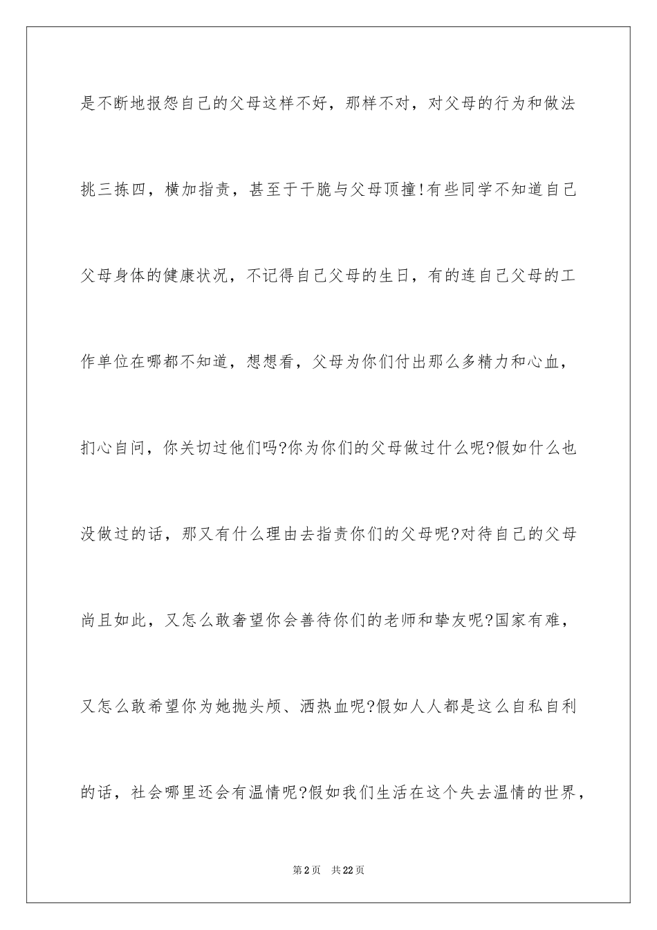 2024《感恩父母》的演讲稿_348_第2页