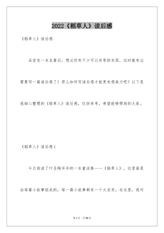 2024《稻草人》读后感_11