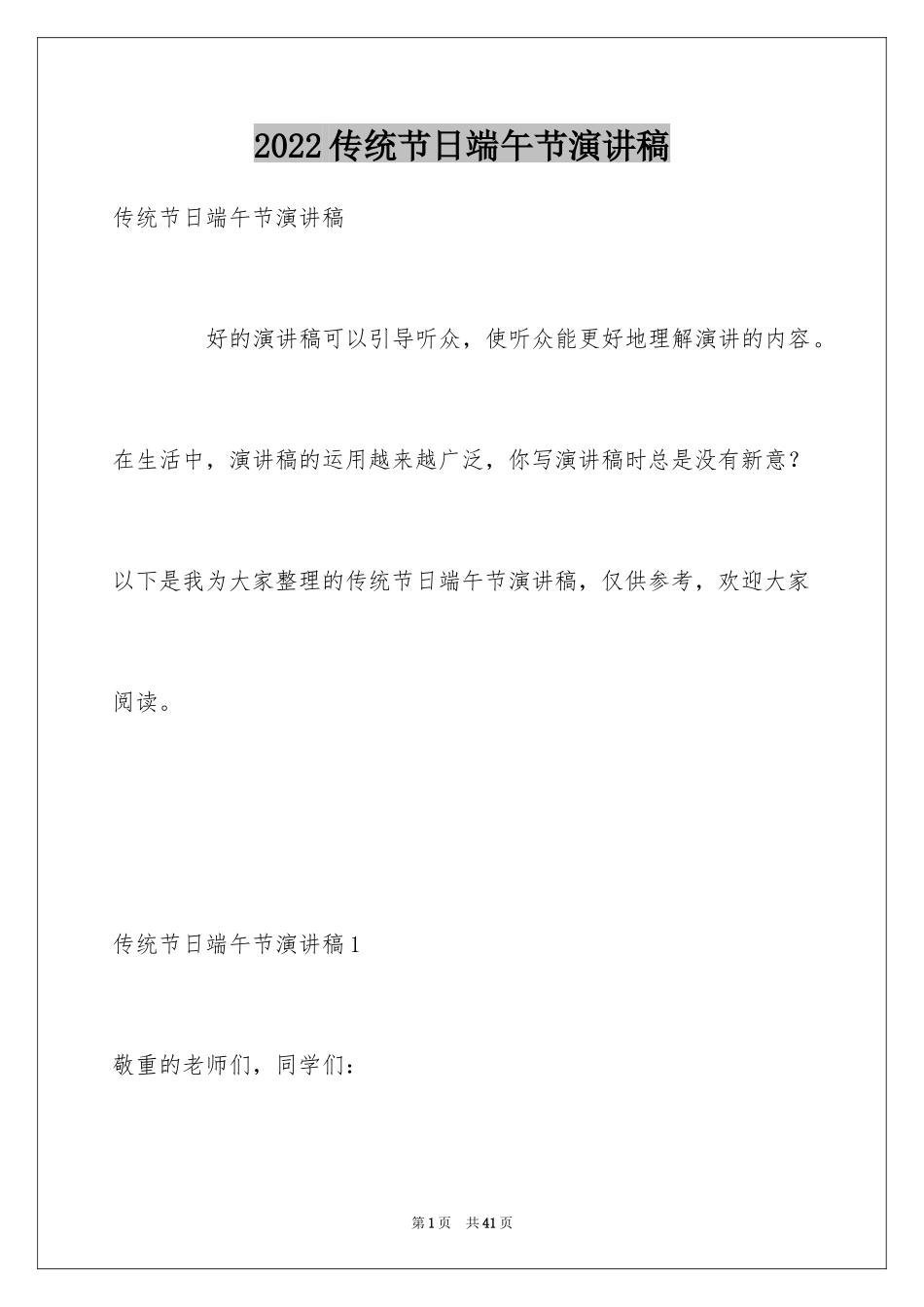 2024传统节日端午节演讲稿_7_第1页