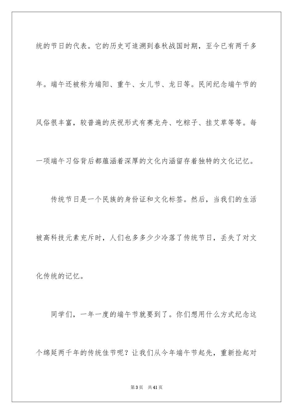 2024传统节日端午节演讲稿_7_第3页