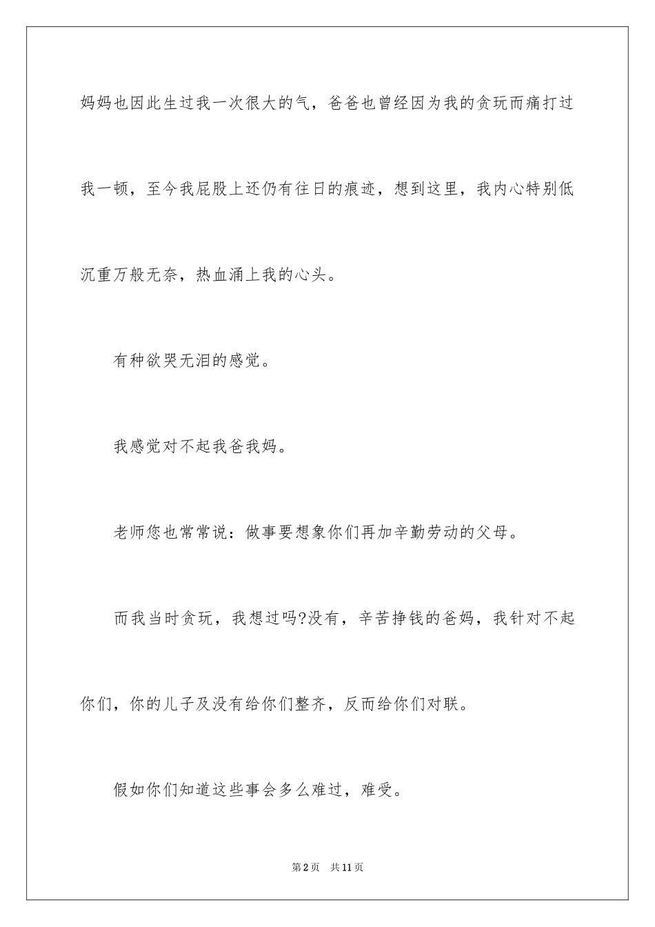 2024上课玩手机被抓检讨书_第2页