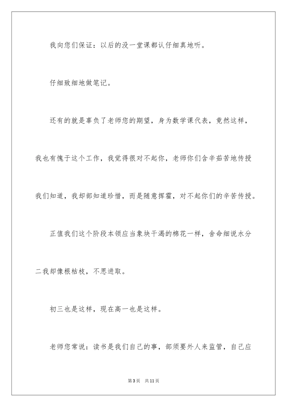 2024上课玩手机被抓检讨书_第3页