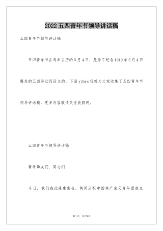 2024五四青年节领导讲话稿_3