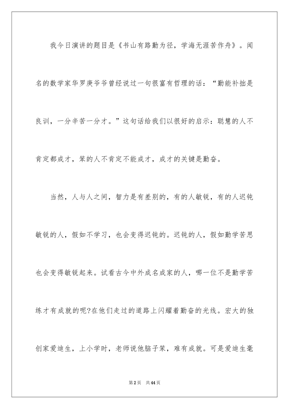 2024中学生勤奋演讲稿_第2页