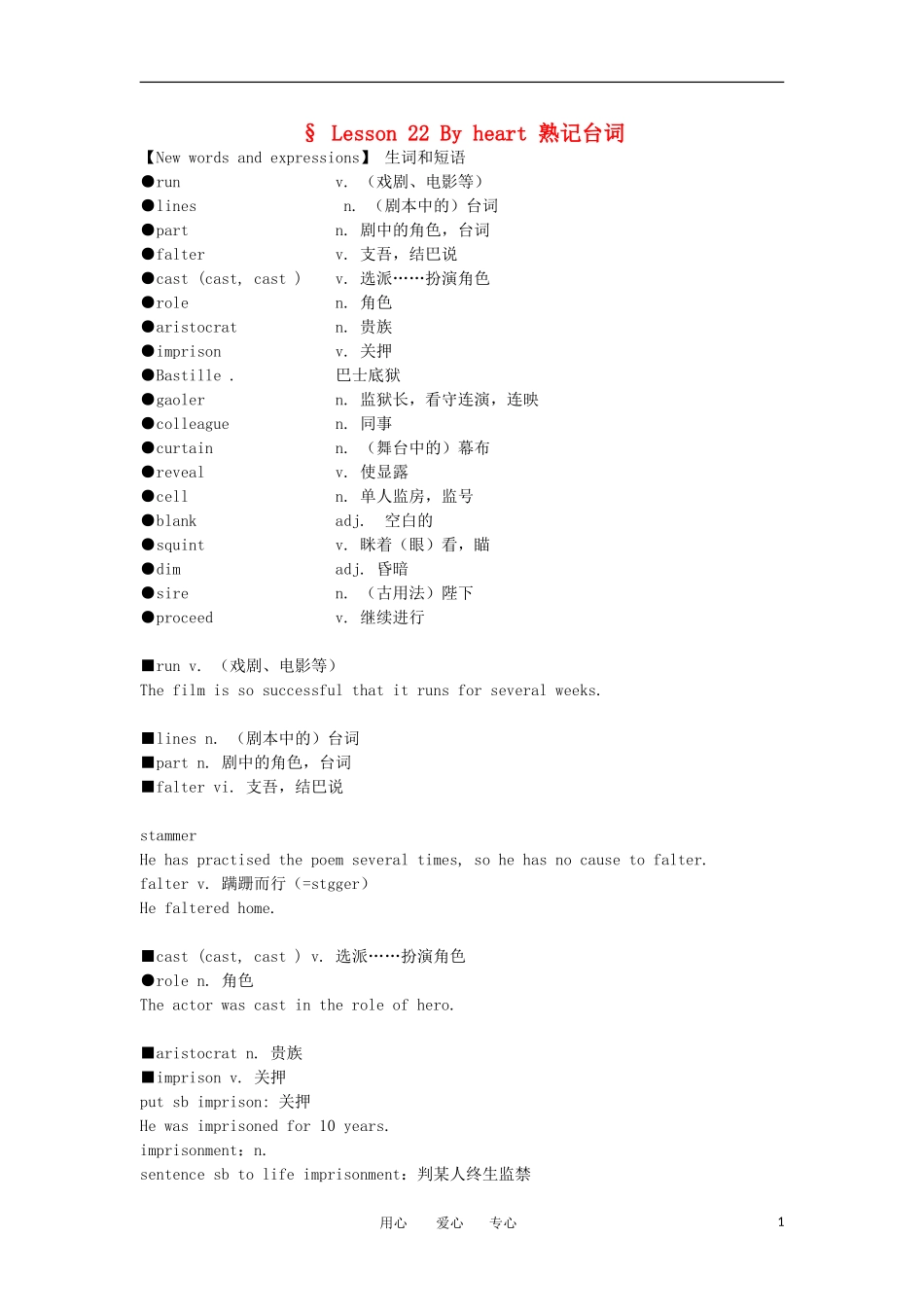 高中英语 Lesson 22 By heart新概念讲义 第三册_第1页