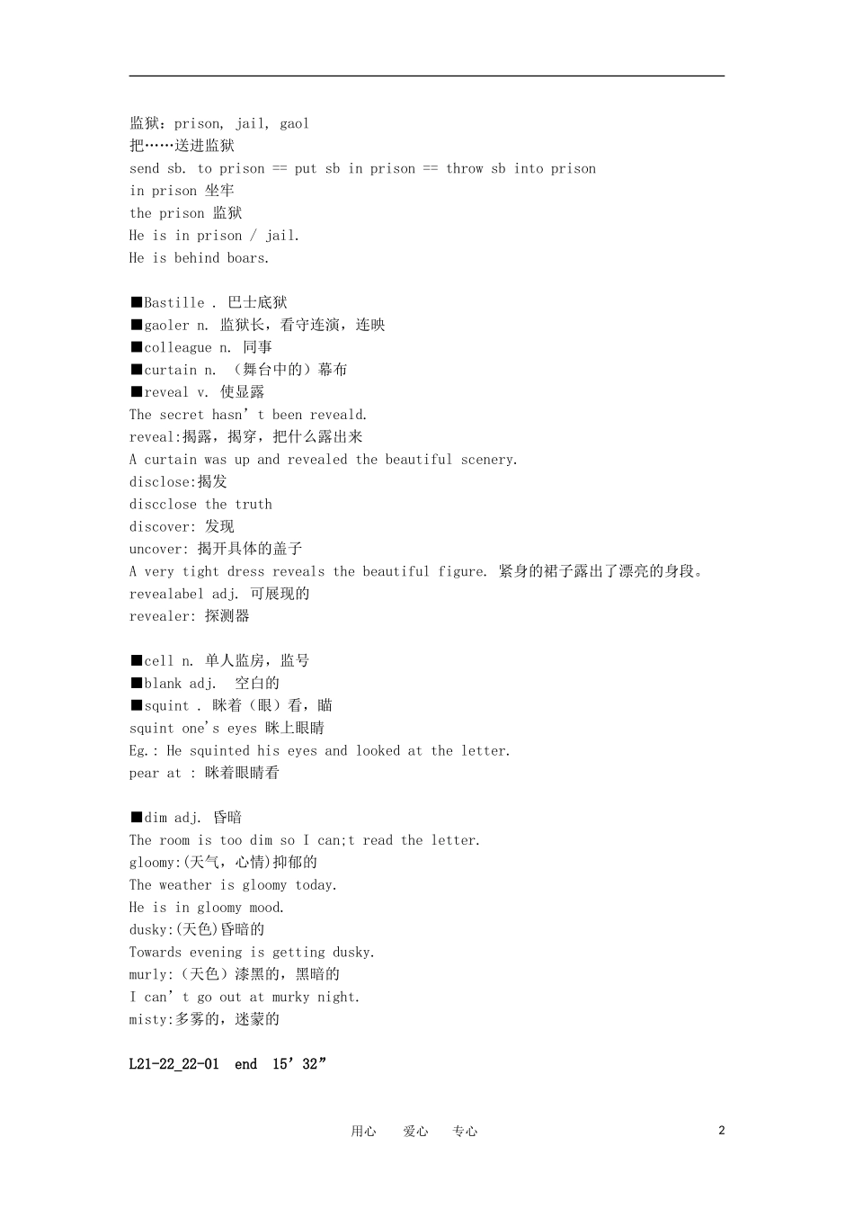 高中英语 Lesson 22 By heart新概念讲义 第三册_第2页