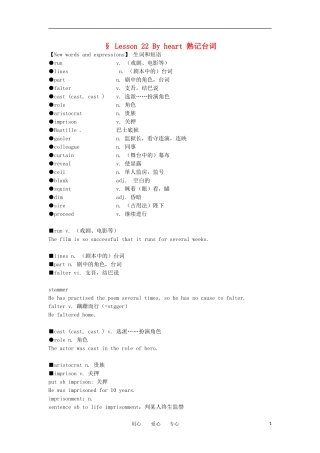 高中英语 Lesson 22 By heart新概念讲义 第三册