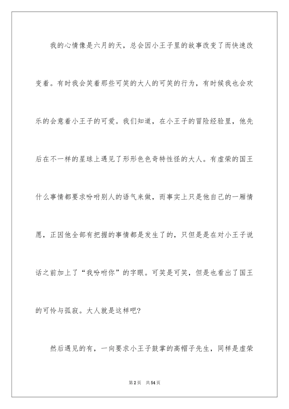 2024《小王子》读书笔记_46_第2页