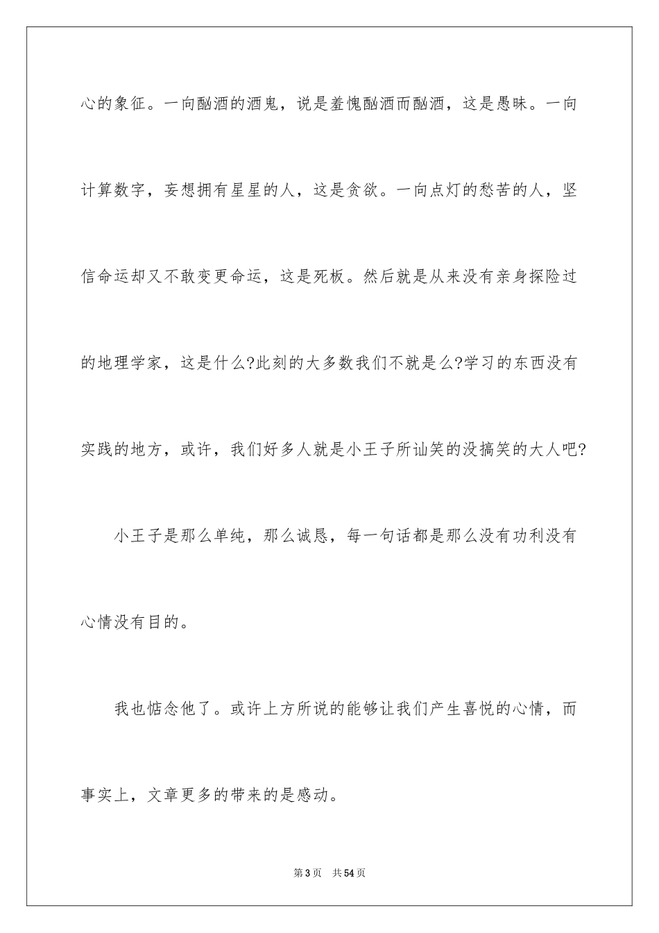 2024《小王子》读书笔记_46_第3页