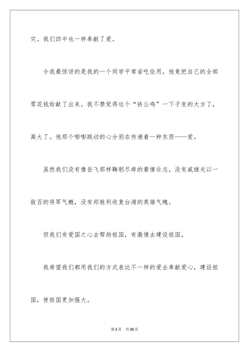 2024不一样的爱记叙文_20_第3页