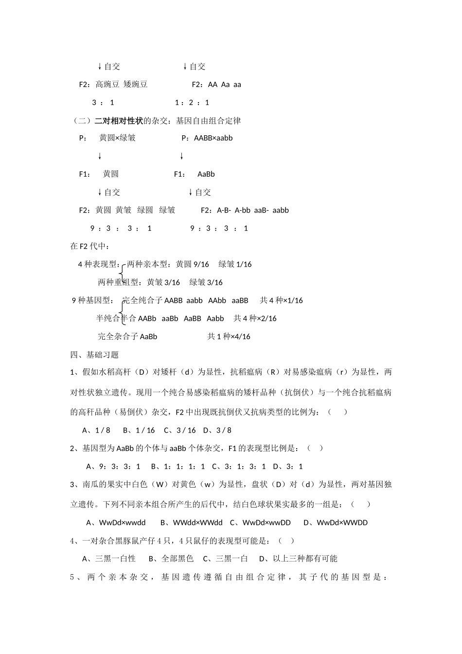 高中生物：《遗传与进化》模块知识点整理教案 苏教版必修二_第2页