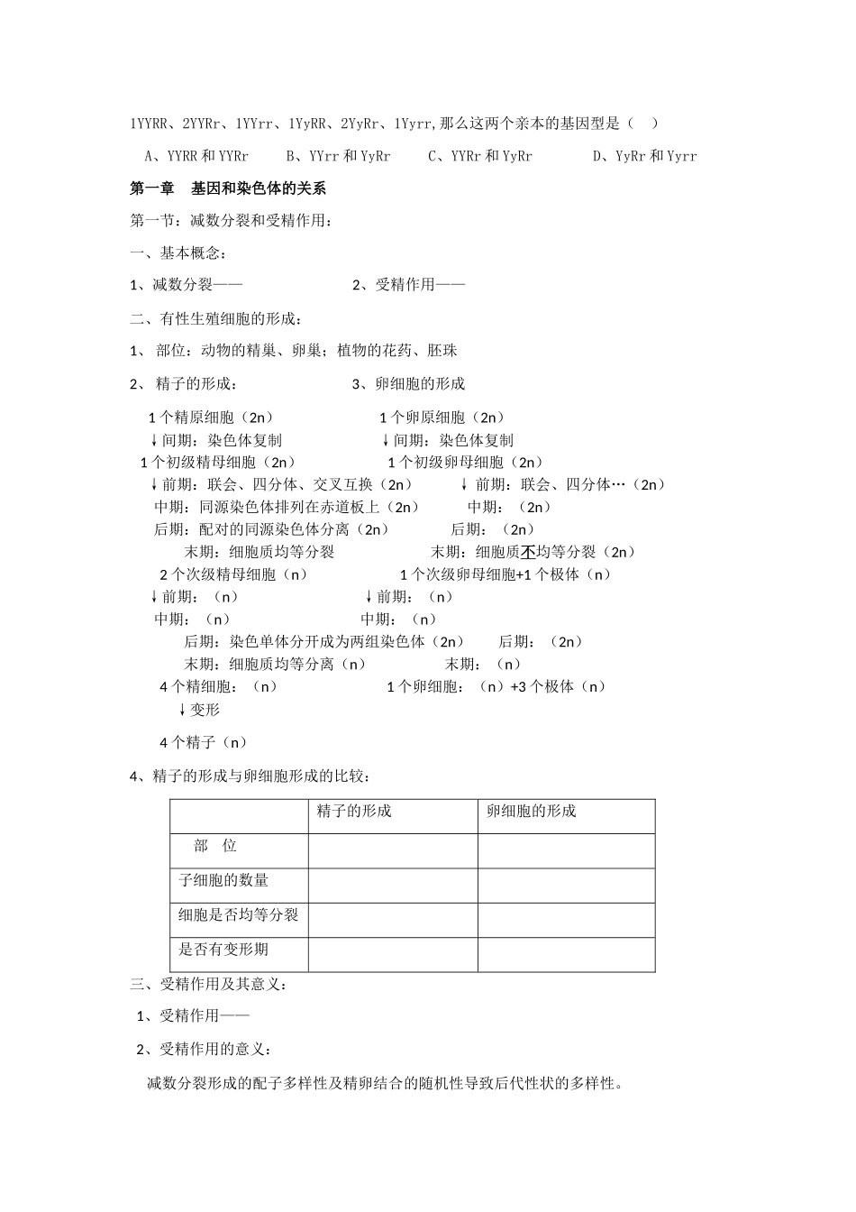 高中生物：《遗传与进化》模块知识点整理教案 苏教版必修二_第3页
