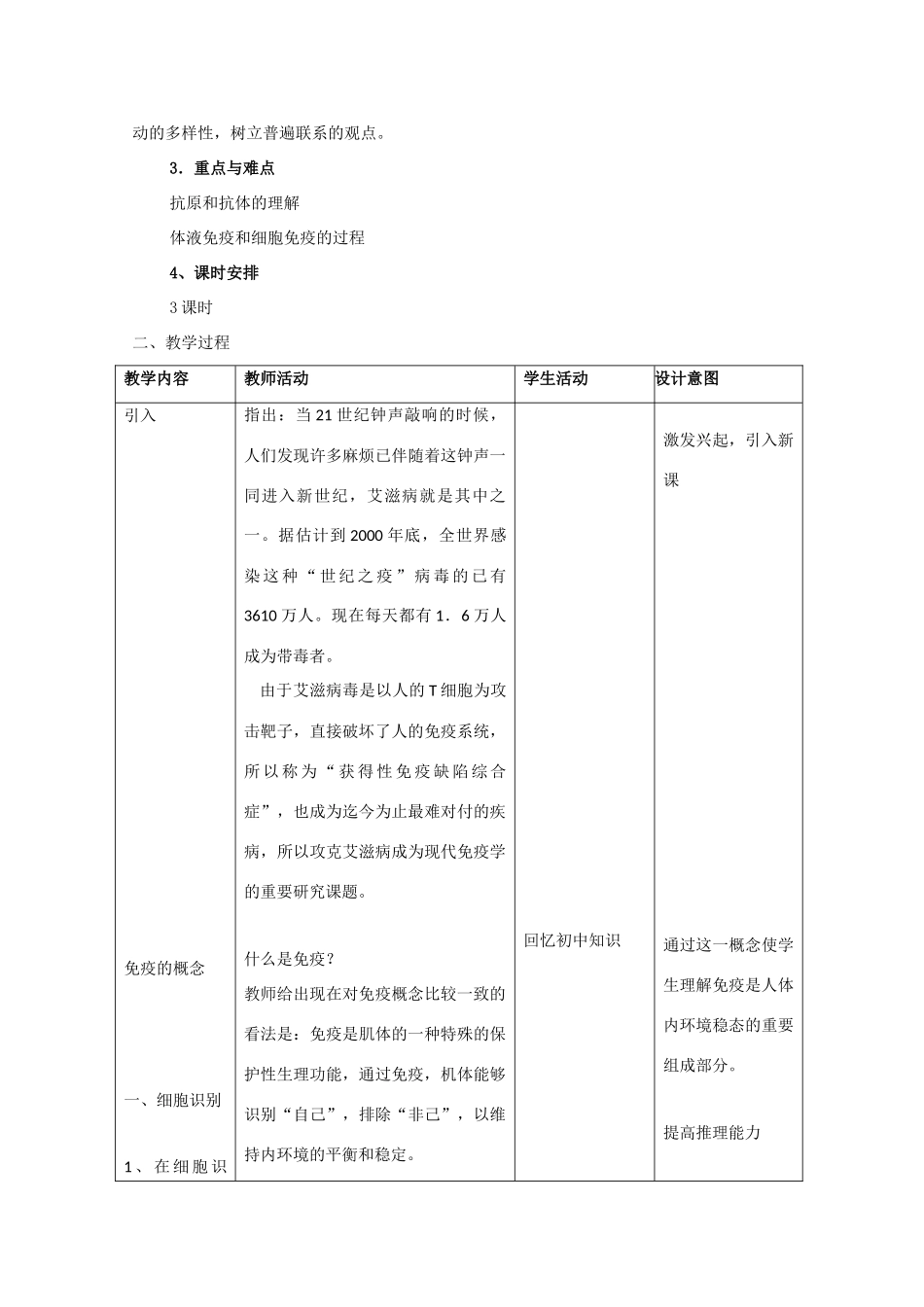 高中生物：5.4 动物体的细胞识别和免疫 教案（1）沪科版_第2页