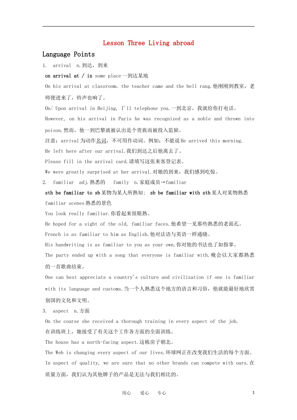 高中英语 123《Culture shock》教案 北师大版必修4_第1页