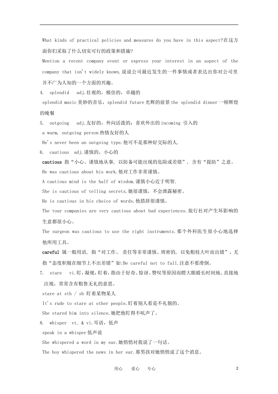 高中英语 123《Culture shock》教案 北师大版必修4_第2页