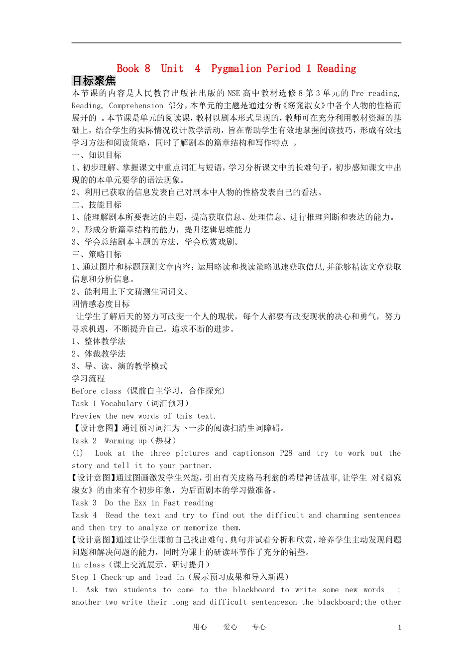 高中英语 Book 8 Unit 4 Pygmalion教案 新人教版选修8_第1页