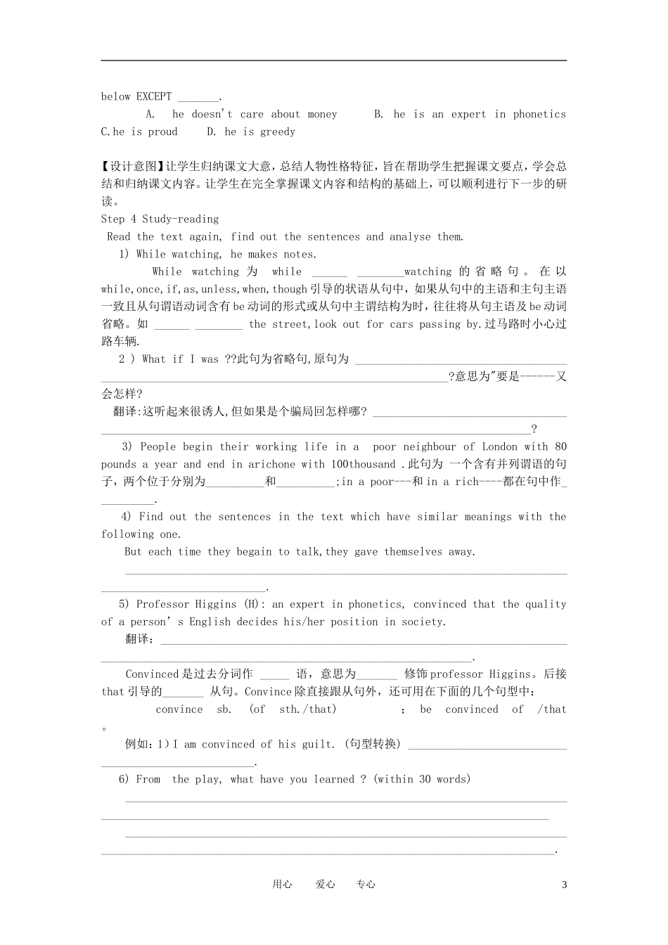 高中英语 Book 8 Unit 4 Pygmalion教案 新人教版选修8_第3页