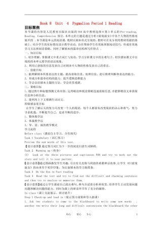 高中英语 Book 8 Unit 4 Pygmalion教案 新人教版选修8