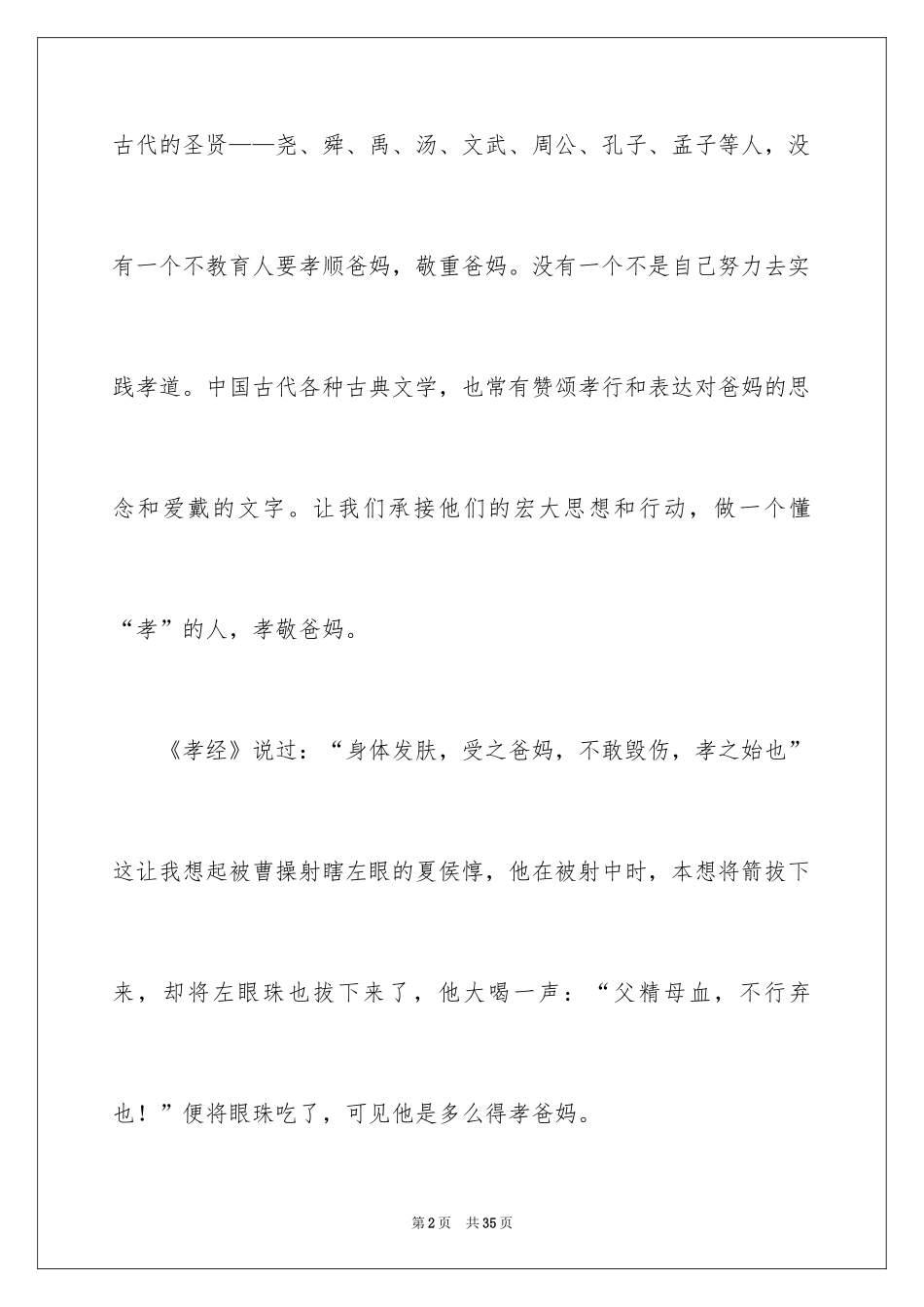 2024中学生演讲稿_1770_第2页