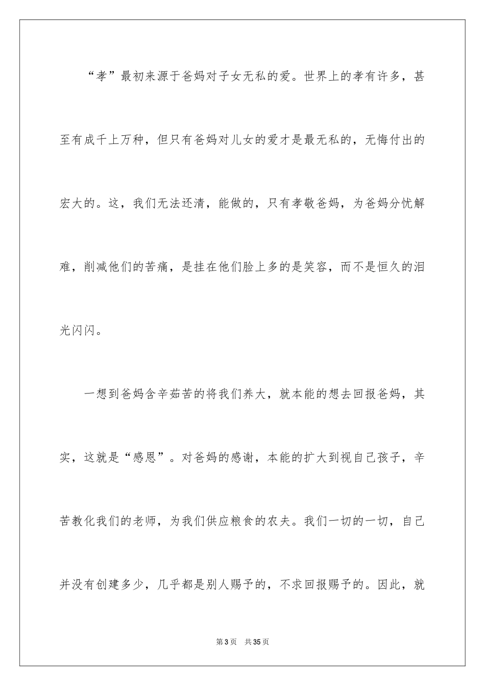 2024中学生演讲稿_1770_第3页