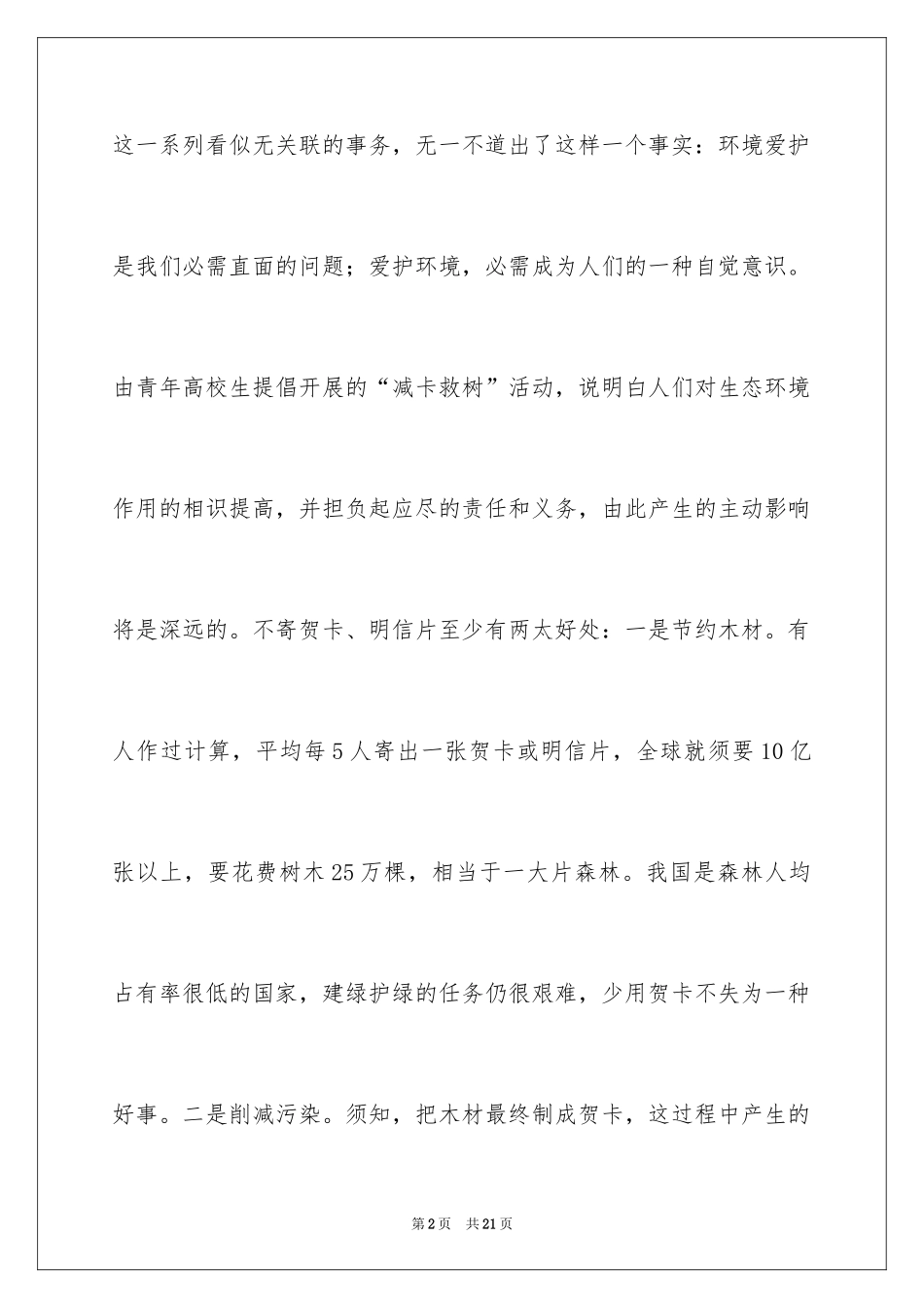 2024保护水资源的倡议书_27_第2页