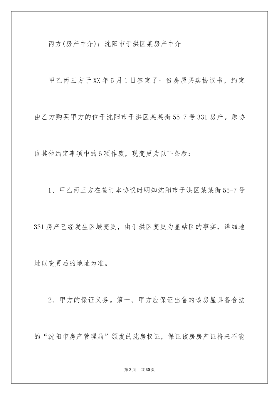 2024个人房产合同_22_第2页