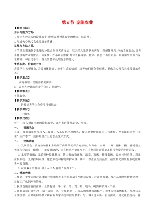 高中生物：26《设施农业》教案新人教版新人教版选修2