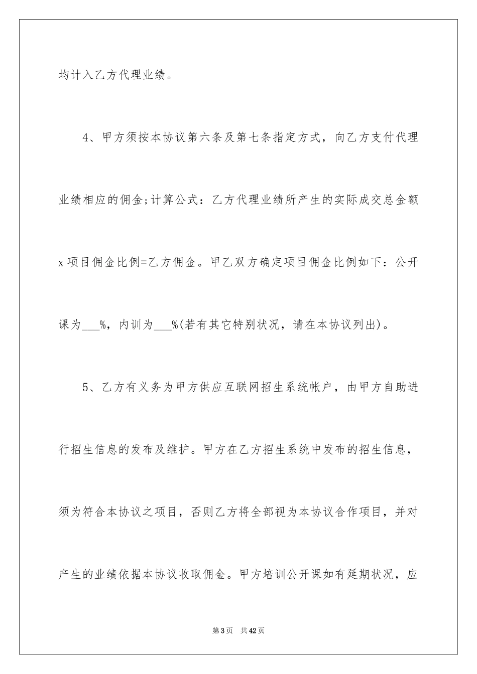 2024代理招生协议书_第3页