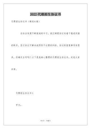 2024代理招生协议书