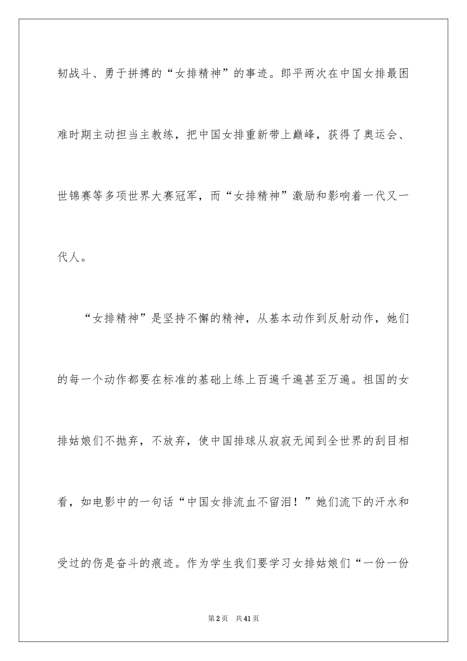 2024《夺冠》观后感_13_第2页