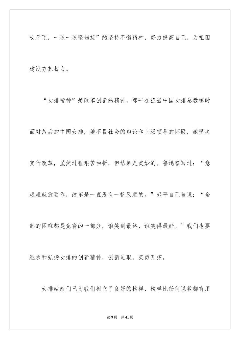 2024《夺冠》观后感_13_第3页