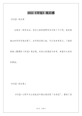 2024《夺冠》观后感_13