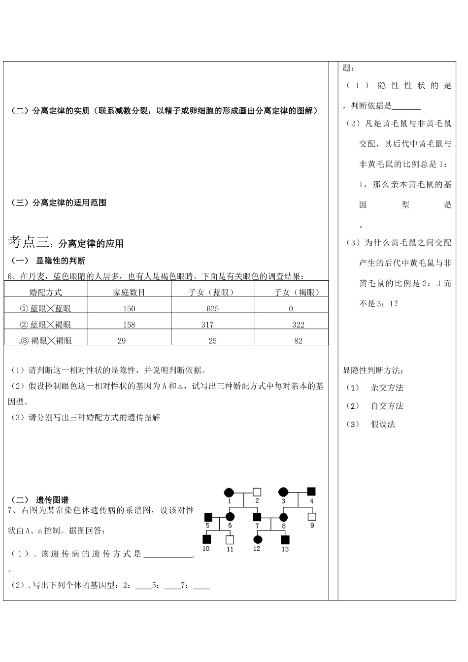 高中生物：11《孟德尔的豌豆杂交试验（一）》教案（新人教版必修2）_第3页