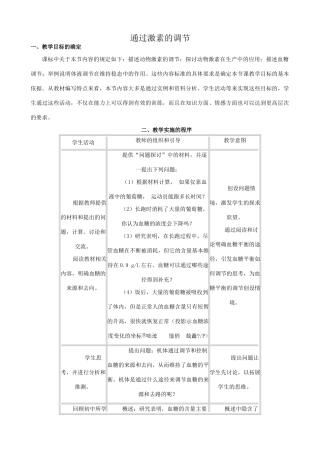高中生物通过激素的调节教案3新课标 人教版 必修3